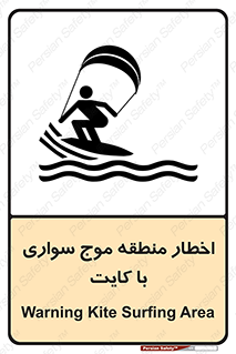 Kite , هشدار , ناحیه , چتر , پاراگلایدر , خطر , 