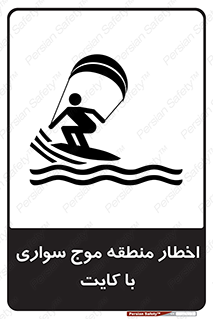 Kite , هشدار , ناحیه , چتر , پاراگلایدر , خطر , 
