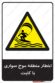 Kite , هشدار , ناحیه , چتر , پاراگلایدر , خطر , 