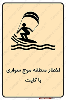 Kite , هشدار , ناحیه , چتر , پاراگلایدر , خطر , 