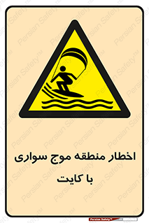 Kite , هشدار , ناحیه , چتر , پاراگلایدر , خطر , 