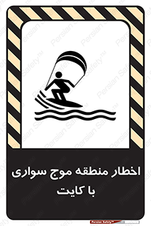 Kite , هشدار , ناحیه , چتر , پاراگلایدر , خطر , 