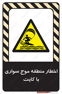 Kite , هشدار , ناحیه , چتر , پاراگلایدر , خطر , 