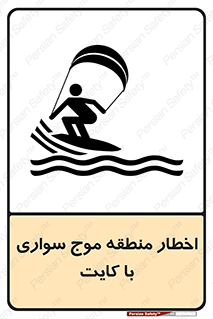 Kite , هشدار , ناحیه , چتر , پاراگلایدر , خطر , 