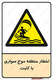 Kite , هشدار , ناحیه , چتر , پاراگلایدر , خطر , 
