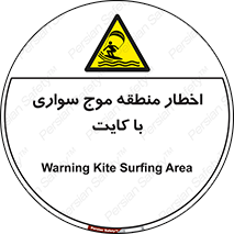 Kite , هشدار , ناحیه , چتر , پاراگلایدر , خطر , 