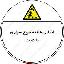 Kite , هشدار , ناحیه , چتر , پاراگلایدر , خطر , 