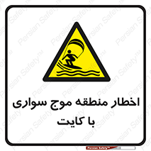 Kite , هشدار , ناحیه , چتر , پاراگلایدر , خطر , 