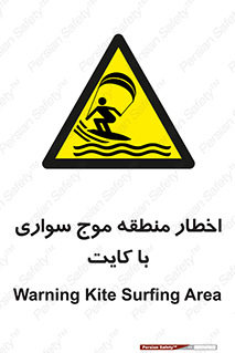 Kite , هشدار , ناحیه , چتر , پاراگلایدر , خطر , 