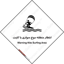 Kite , هشدار , ناحیه , چتر , پاراگلایدر , خطر , 