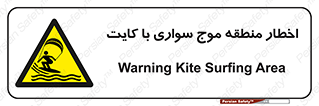 Kite , هشدار , ناحیه , چتر , پاراگلایدر , خطر , 