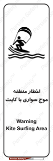 Safety sign: Warning Kite Surfing Area – design 10552