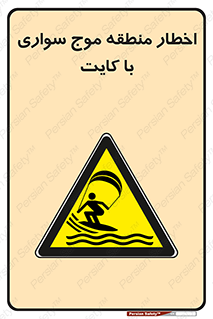 Kite , هشدار , ناحیه , چتر , پاراگلایدر , خطر , 
