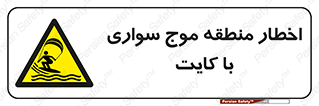 Kite , هشدار , ناحیه , چتر , پاراگلایدر , خطر , 