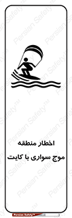 Kite , هشدار , ناحیه , چتر , پاراگلایدر , خطر , 