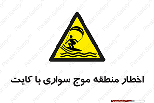 Kite , هشدار , ناحیه , چتر , پاراگلایدر , خطر , 