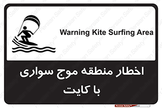 Kite , هشدار , ناحیه , چتر , پاراگلایدر , خطر , 
