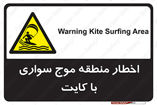 Kite , هشدار , ناحیه , چتر , پاراگلایدر , خطر , 