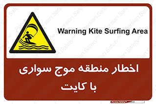 Kite , هشدار , ناحیه , چتر , پاراگلایدر , خطر , 
