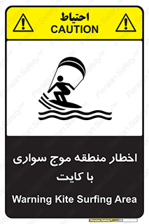 Kite , هشدار , ناحیه , چتر , پاراگلایدر , خطر , 