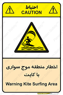 Kite , هشدار , ناحیه , چتر , پاراگلایدر , خطر , 