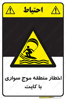 Kite , هشدار , ناحیه , چتر , پاراگلایدر , خطر , 
