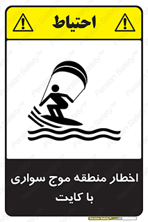 Kite , هشدار , ناحیه , چتر , پاراگلایدر , خطر , 
