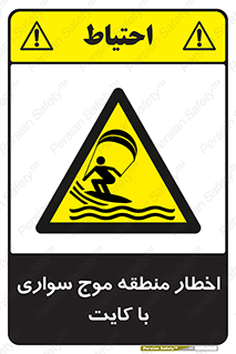 Kite , هشدار , ناحیه , چتر , پاراگلایدر , خطر , 