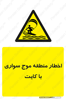 Kite , هشدار , ناحیه , چتر , پاراگلایدر , خطر , 