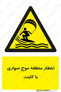 Kite , هشدار , ناحیه , چتر , پاراگلایدر , خطر , 