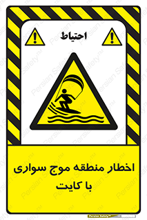 Kite , هشدار , ناحیه , چتر , پاراگلایدر , خطر , 