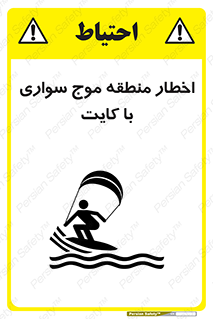 Kite , هشدار , ناحیه , چتر , پاراگلایدر , خطر , 