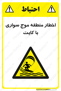 Kite , هشدار , ناحیه , چتر , پاراگلایدر , خطر , 
