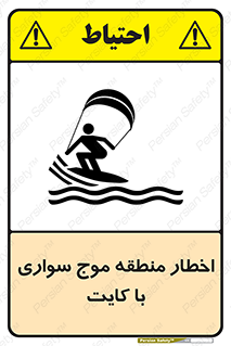 Kite , هشدار , ناحیه , چتر , پاراگلایدر , خطر , 