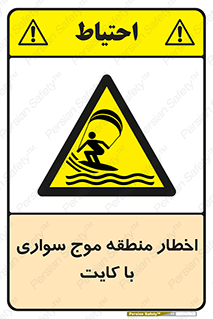 Kite , هشدار , ناحیه , چتر , پاراگلایدر , خطر , 