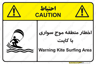 Kite , هشدار , ناحیه , چتر , پاراگلایدر , خطر , 