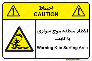 Kite , هشدار , ناحیه , چتر , پاراگلایدر , خطر , 