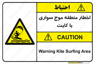 Kite , هشدار , ناحیه , چتر , پاراگلایدر , خطر , 