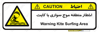 Kite , هشدار , ناحیه , چتر , پاراگلایدر , خطر , 