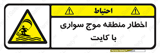 Kite , هشدار , ناحیه , چتر , پاراگلایدر , خطر , 