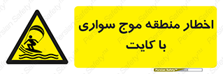 Kite , هشدار , ناحیه , چتر , پاراگلایدر , خطر , 