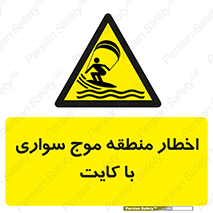 Kite , هشدار , ناحیه , چتر , پاراگلایدر , خطر , 