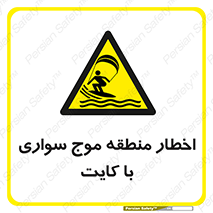 Kite , هشدار , ناحیه , چتر , پاراگلایدر , خطر , 