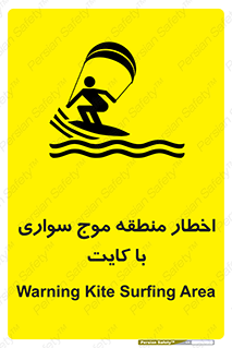 Safety sign: Warning Kite Surfing Area – design 10552