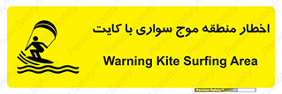 Safety sign: Warning Kite Surfing Area – design 10552