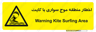 Kite , هشدار , ناحیه , چتر , پاراگلایدر , خطر , 