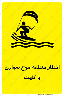 Kite , هشدار , ناحیه , چتر , پاراگلایدر , خطر , 