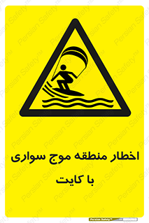 Kite , هشدار , ناحیه , چتر , پاراگلایدر , خطر , 