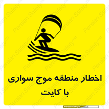 Kite , هشدار , ناحیه , چتر , پاراگلایدر , خطر , 