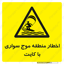 Kite , هشدار , ناحیه , چتر , پاراگلایدر , خطر , 